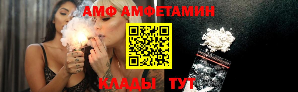 Зима  АМФЕТАМИН  Вход с VPN  Amphetamine VHQ 