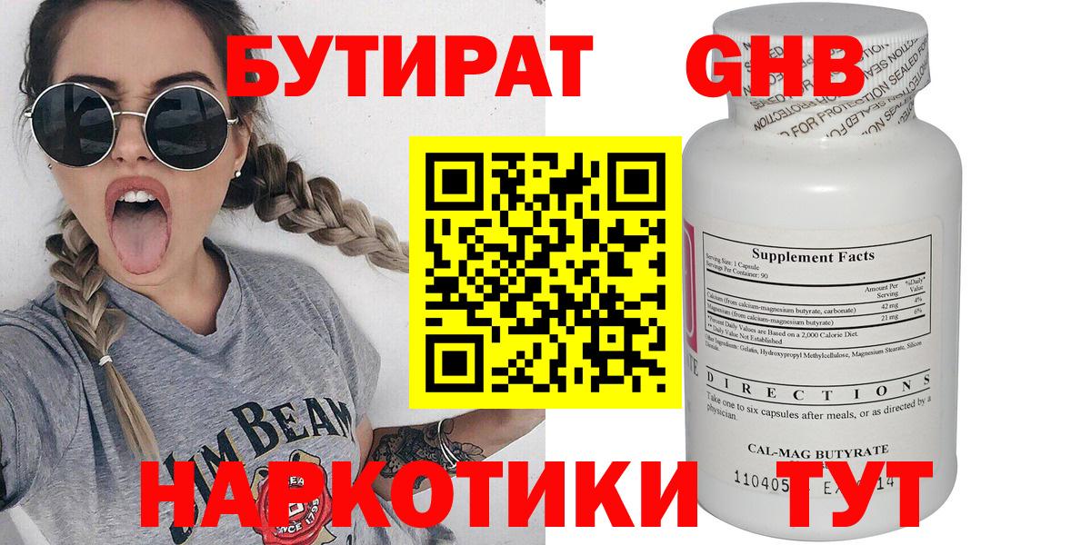 Зима  БУТИРАТ GHB  Вход с VPN 