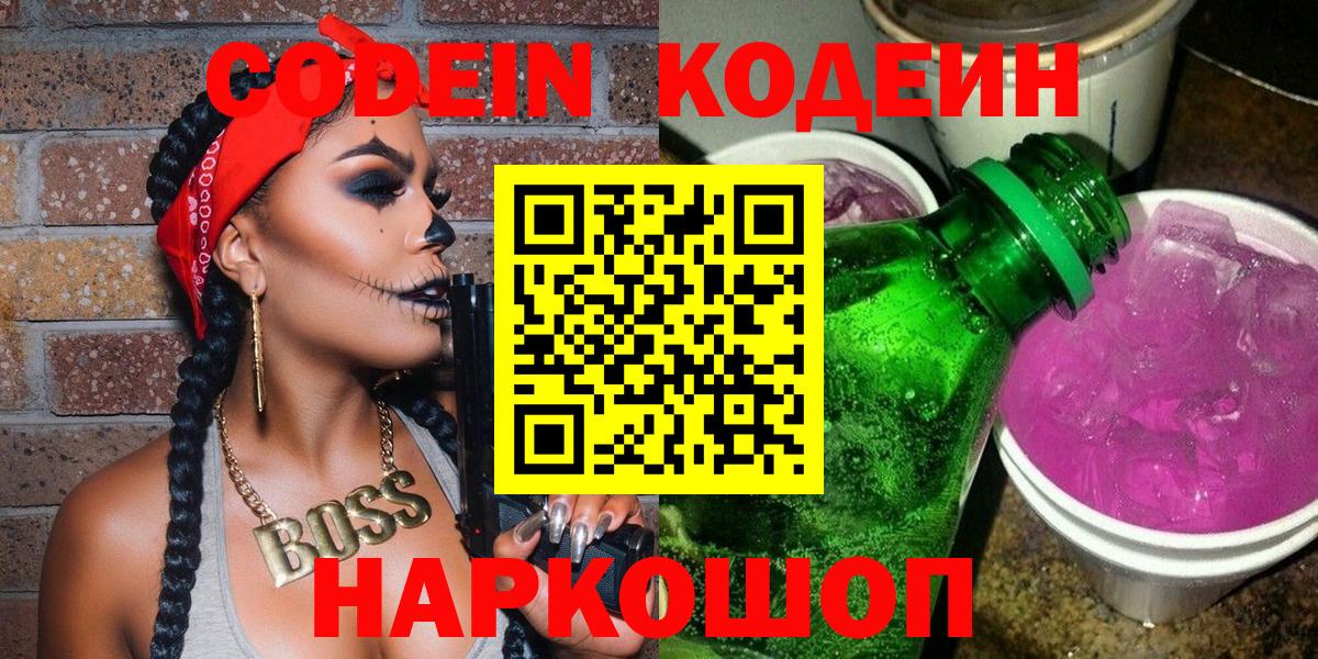 Codein Purple Drank  Codein Purple Drank  Зима  Вход с VPN 