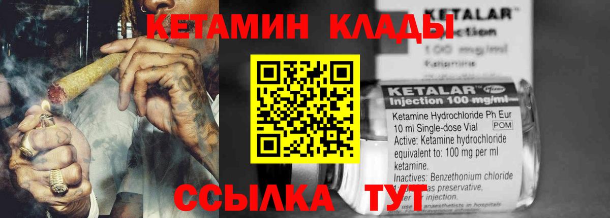 Кетамин VHQ  Вход с VPN  Зима 